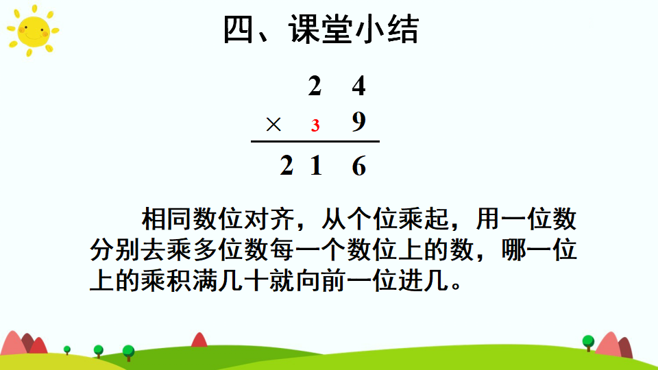 第3课时 两、三位数乘一位数（连续进位）_17.png