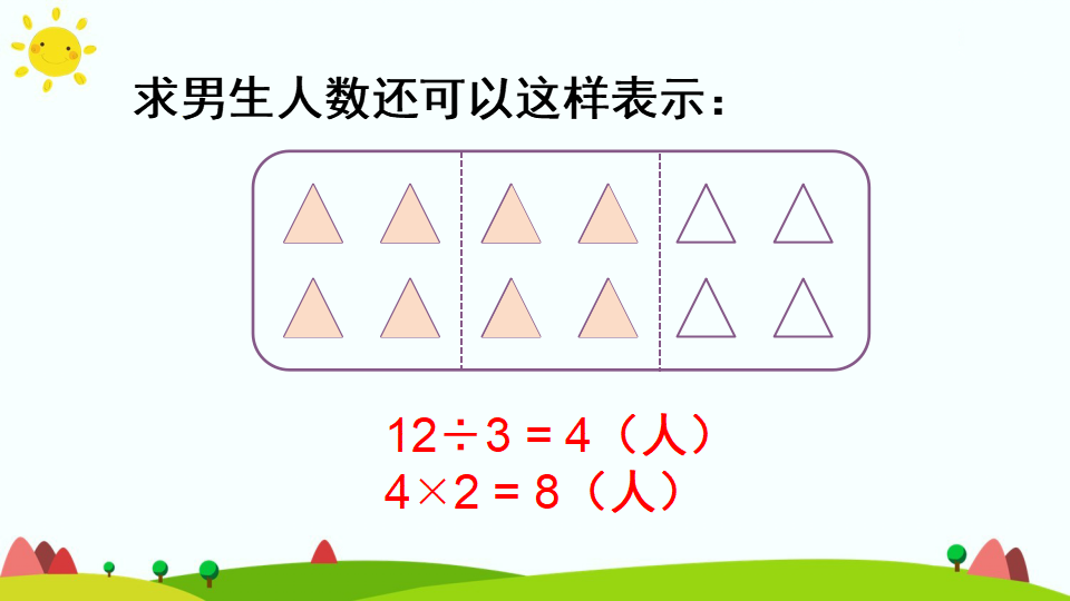 第2课时 解决问题（2）_07.png