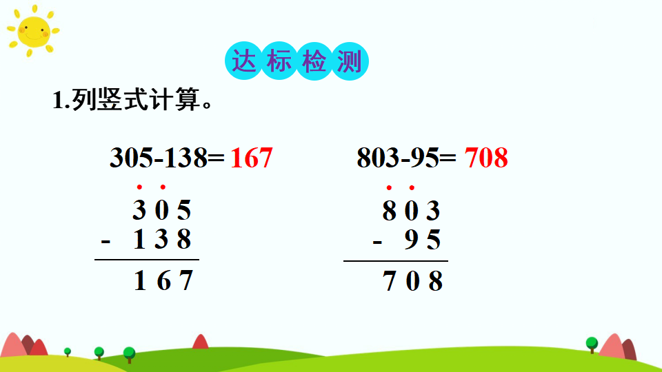 第2课时 被减数中间有0的减法_12.png