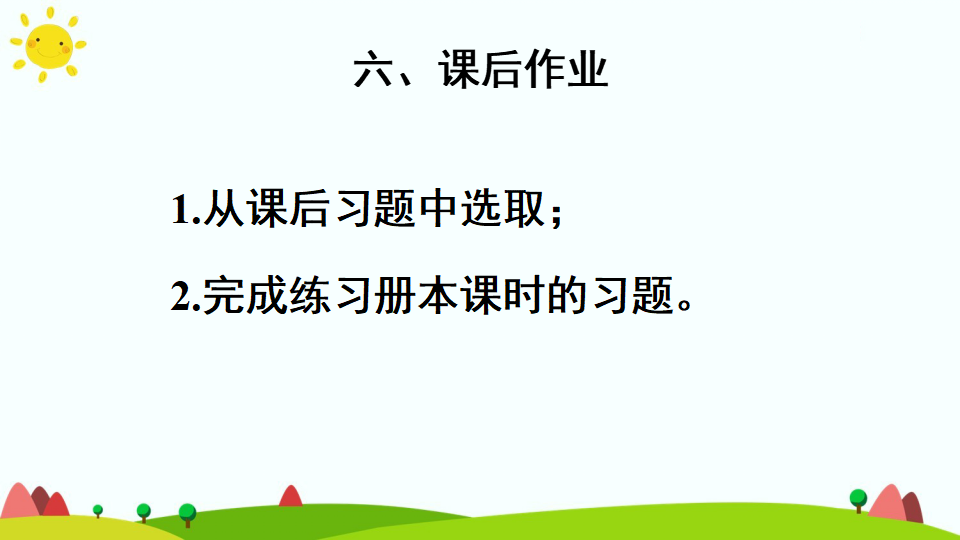 第2课时 分数的简单计算（2）_14.png