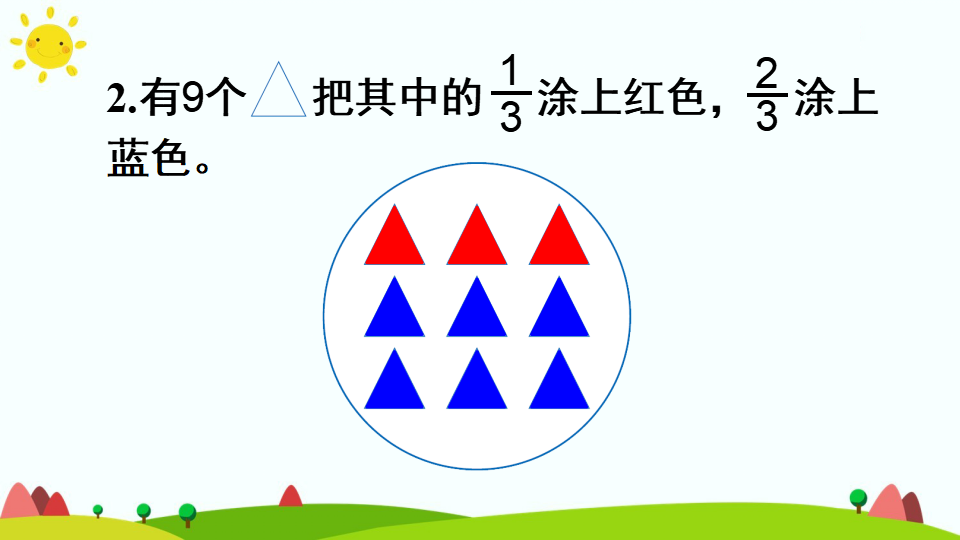 第1课时 解决问题（1）_08.png