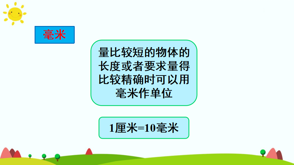 第1课时 时、分、秒 测量_06.png