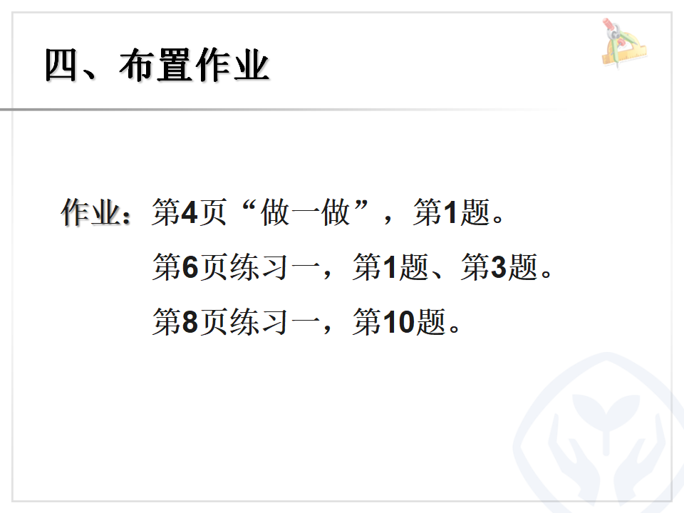 秒的认识_12.png