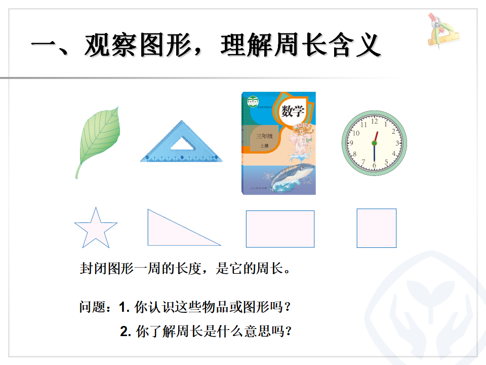 周长_02.png