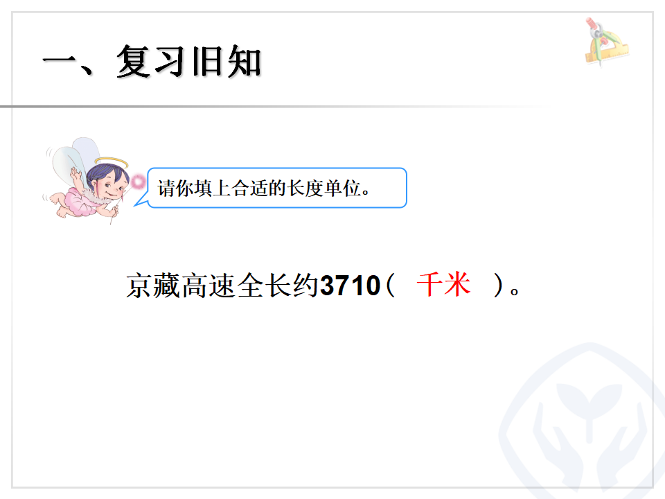 千米与米的单位换算_02.png
