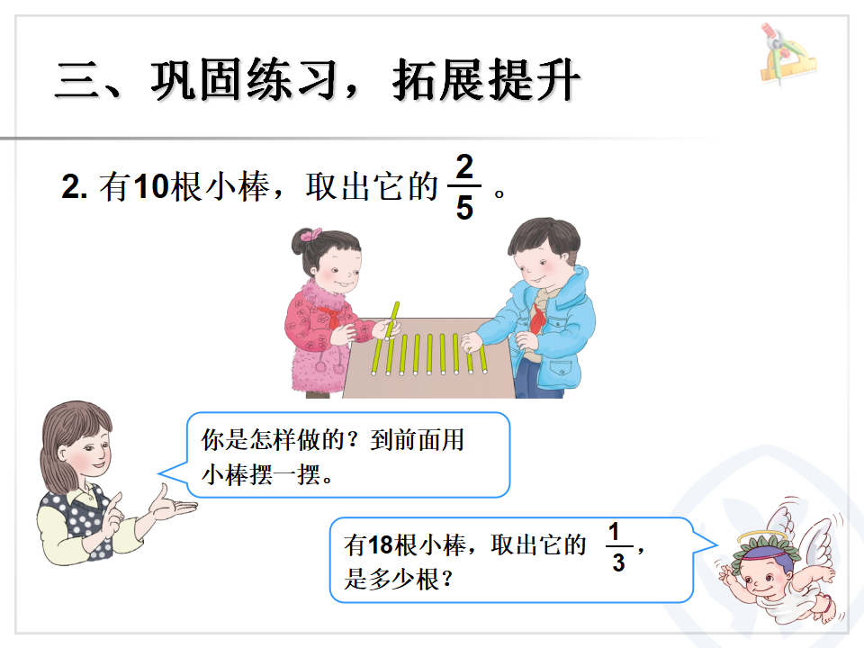 分数的简单应用_09.png