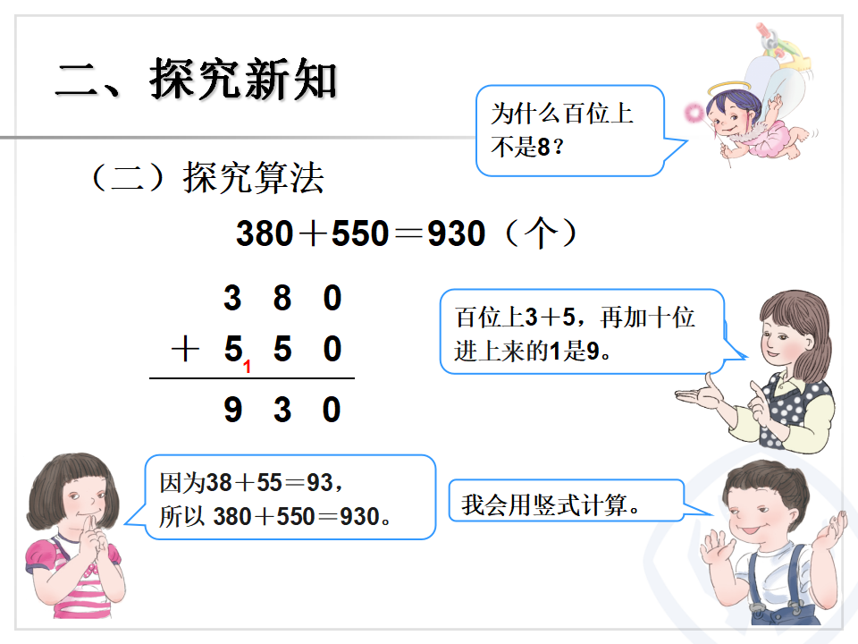 几百几十加、减几百几十_04.png
