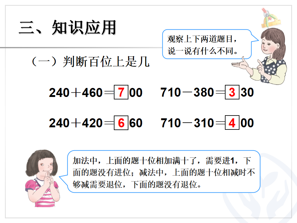 几百几十加、减几百几十_08.png