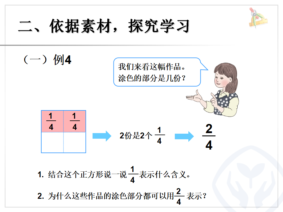 几分之几_04.png