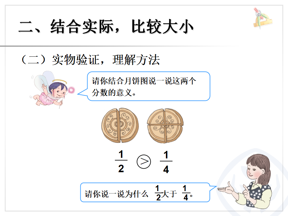 几分之一大小比较_04.png