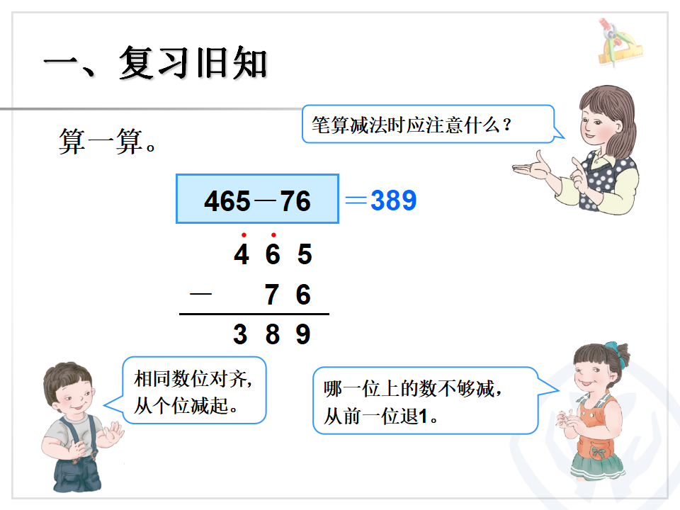 减法（2）_02.png