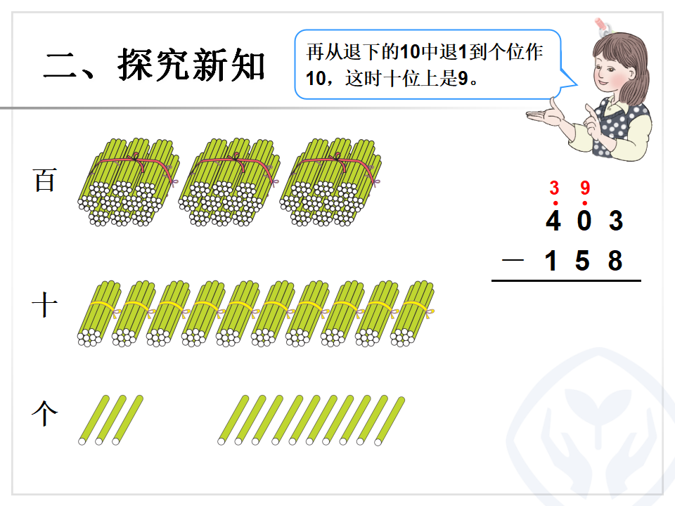 减法（2）_05.png