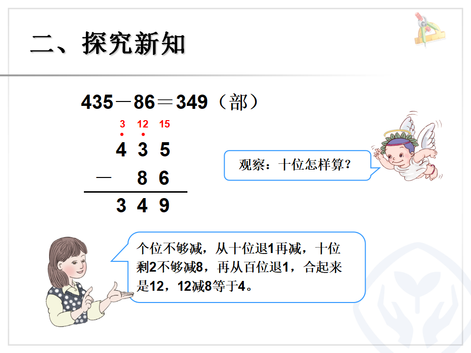 减法（1）_07.png