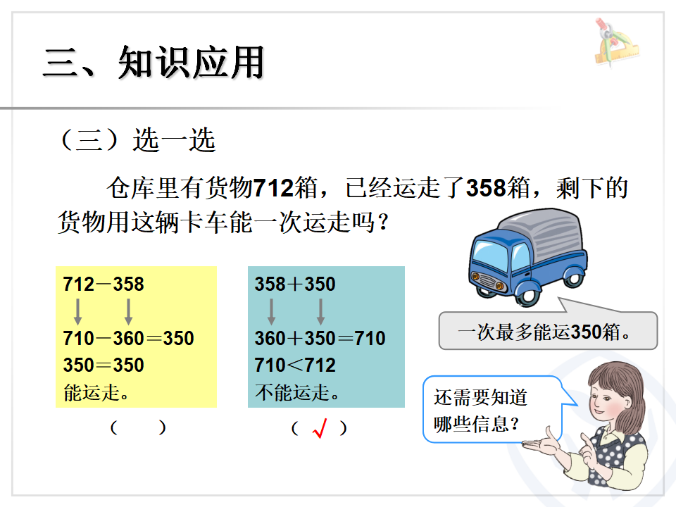 估算三位数加、减三位数_10.png
