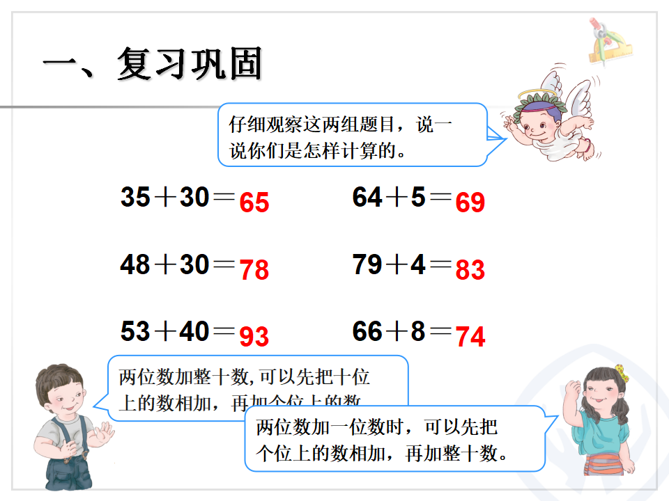 两位数加两位数_02.png