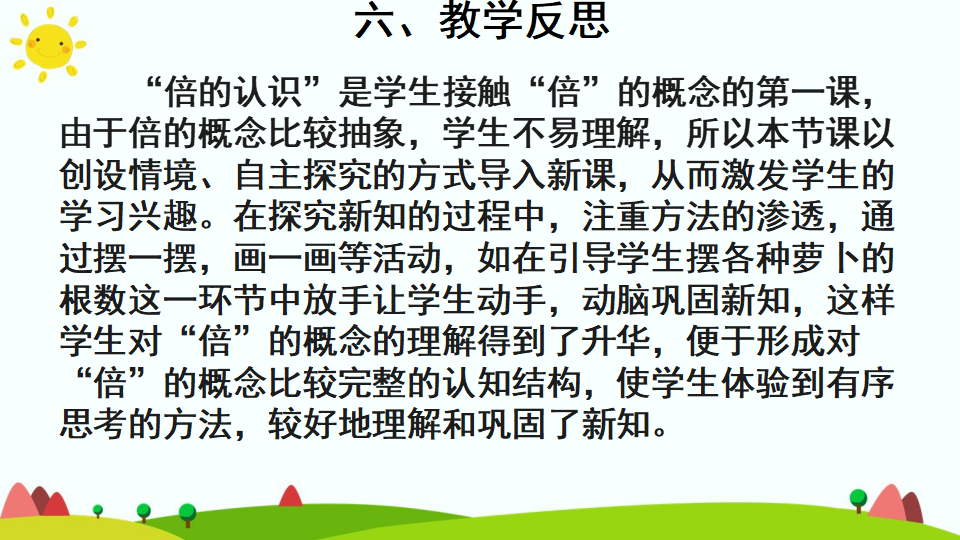 1.认识倍_16.png