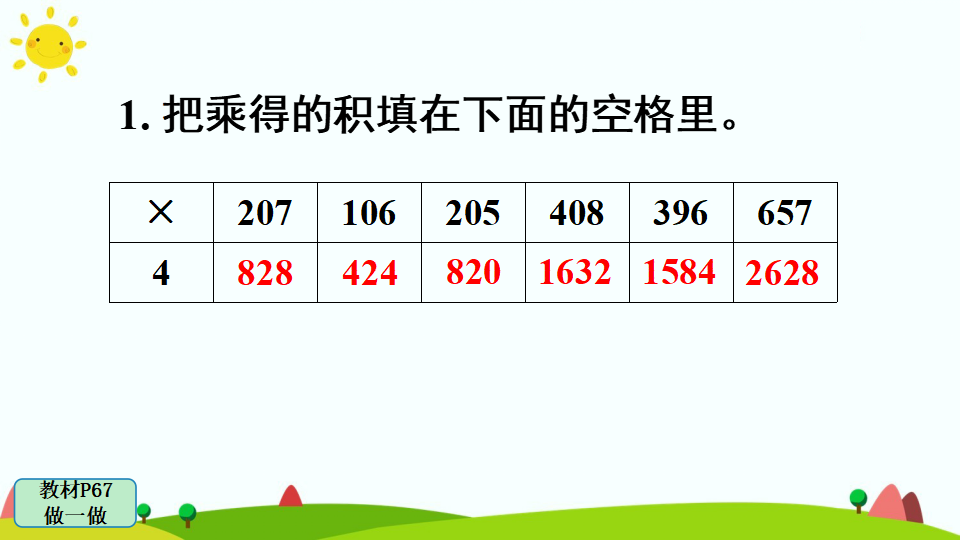 1.因数中间有0的乘法_15.png
