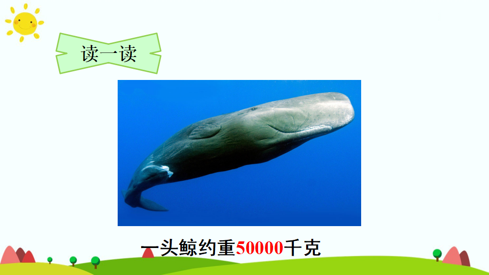 1.吨的认识及简单换算_05.png