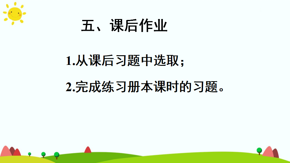 1.吨的认识及简单换算_16.png