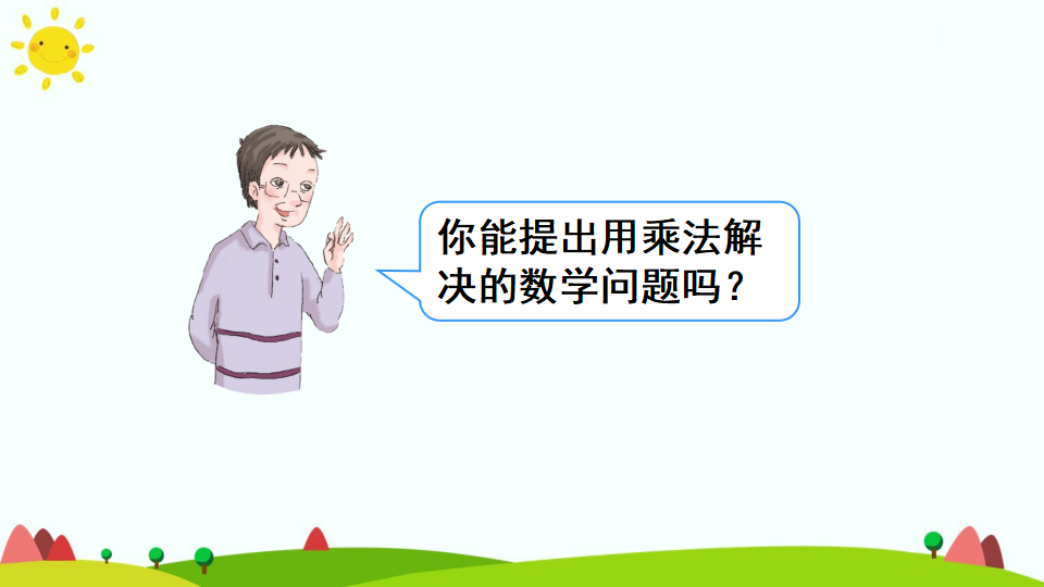 1.口算乘法_04.png