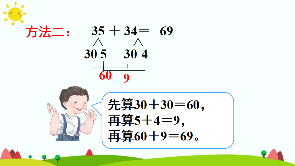 1.两位数加两位数_09.png