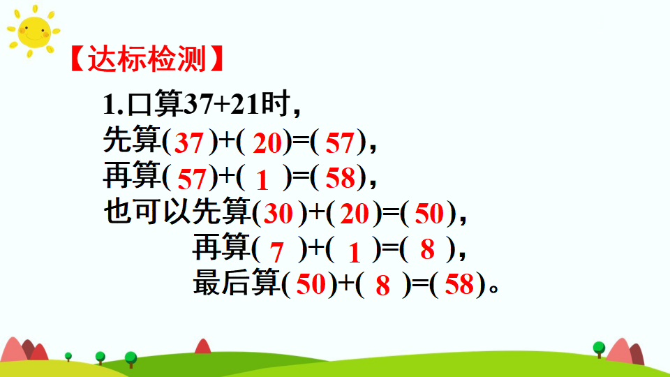 1.两位数加两位数_17.png