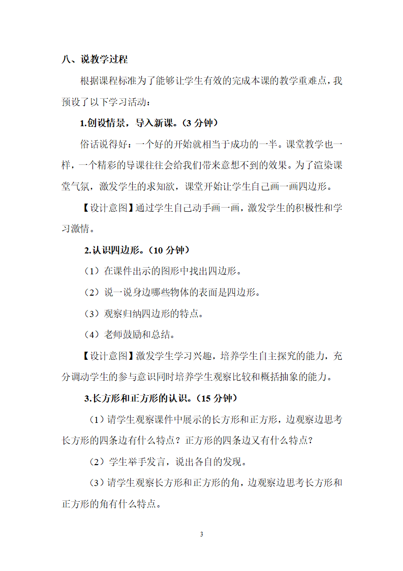 《长方形和正方形的认识》说课稿_03.png