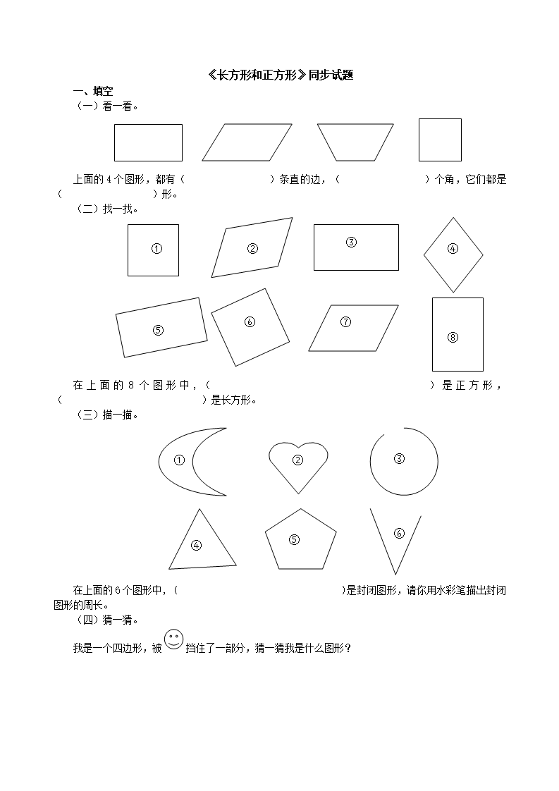 《长方形和正方形》同步试题_01.png
