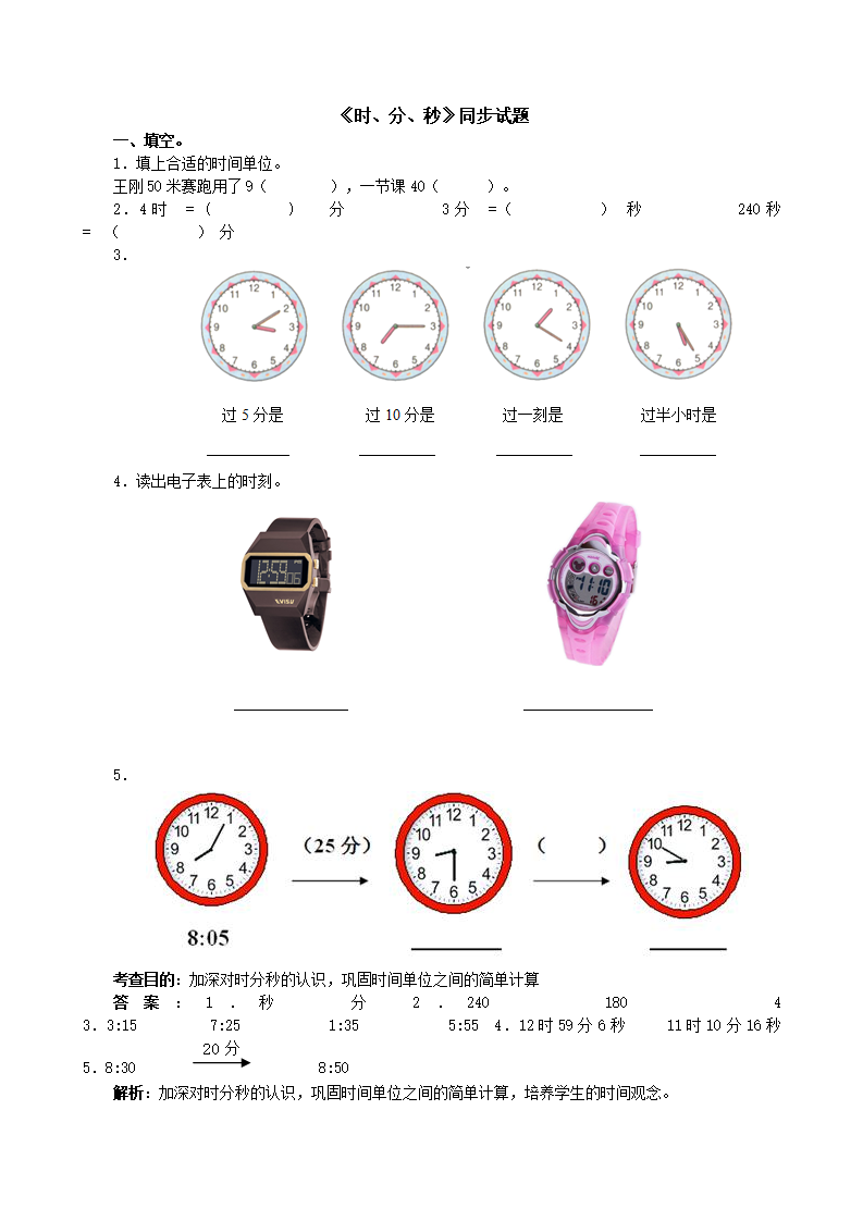 《时、分、秒》同步试题_01.png