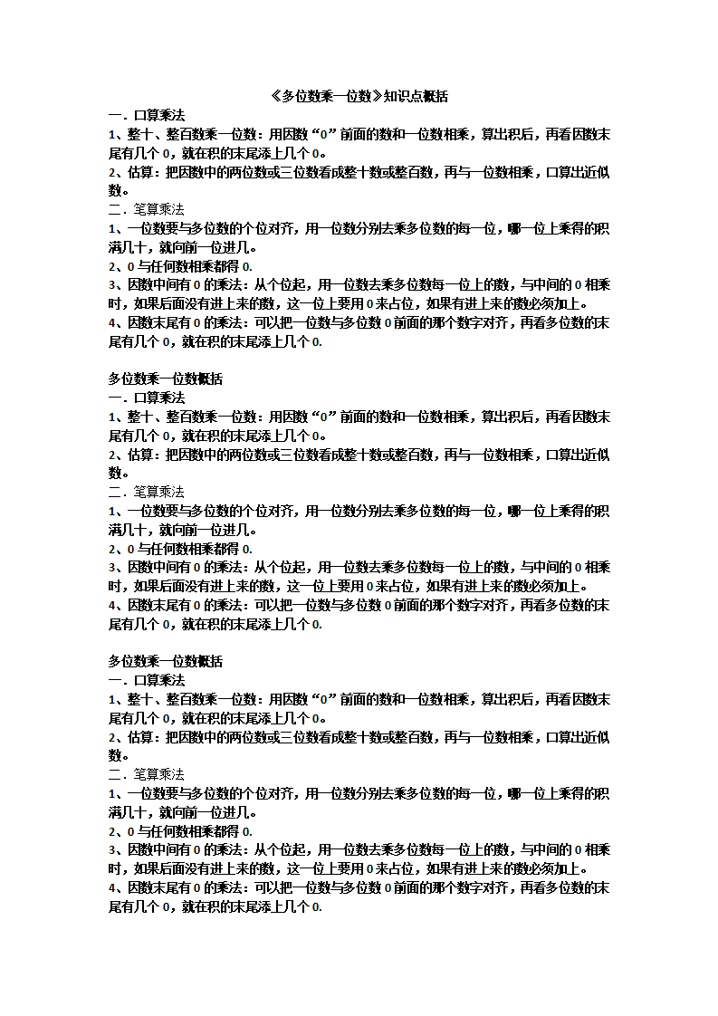 《多位数乘一位数》知识点概括_01.png