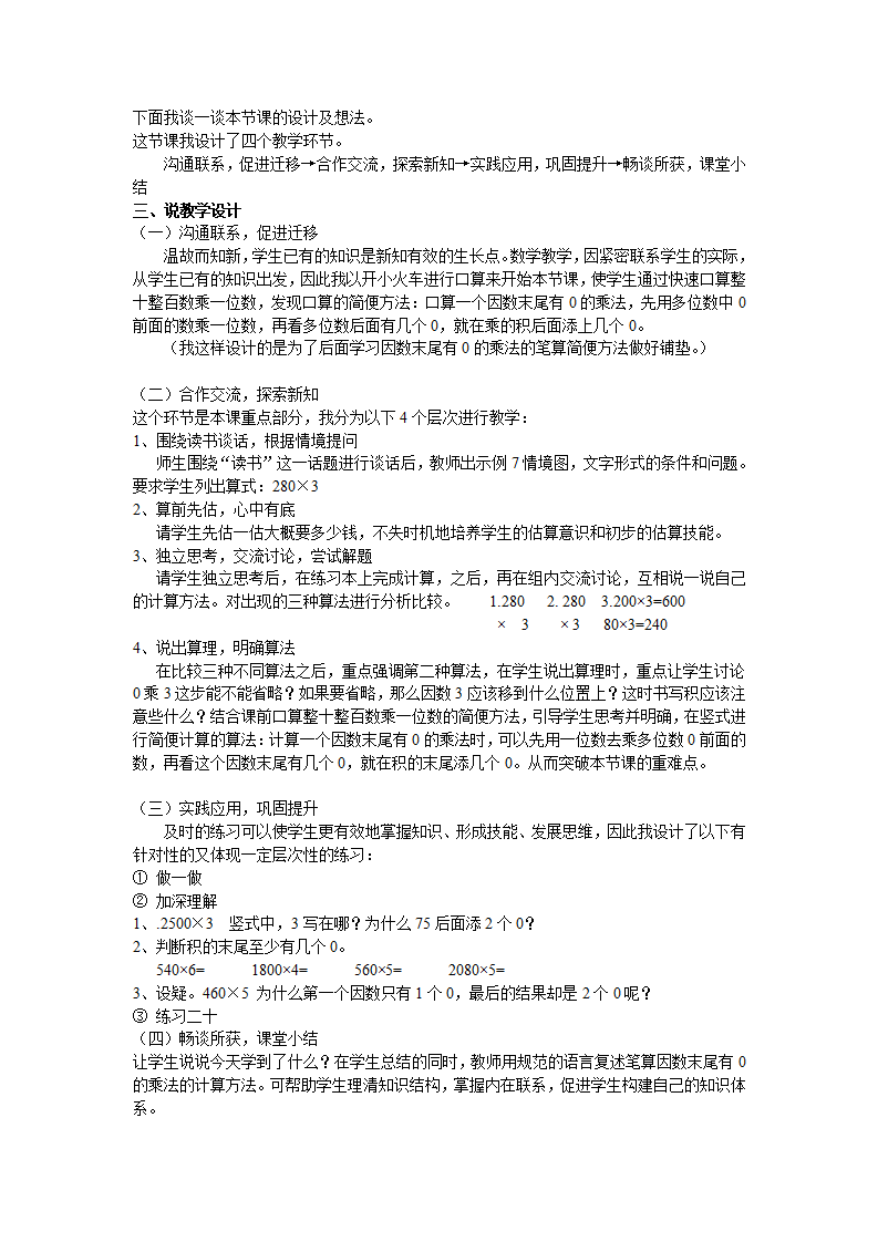 《因数末尾有0的乘法》说课稿_02.png