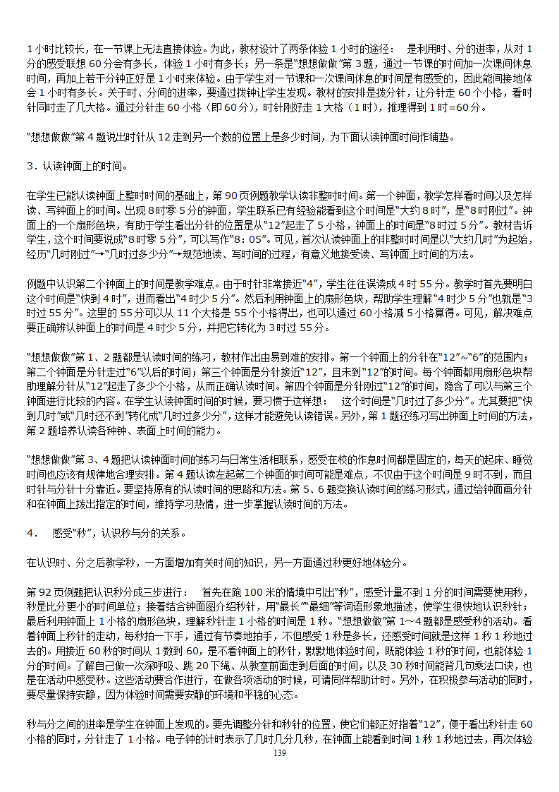 5人教版新课标《小学数学 三年级上册》教案说课稿_139.png