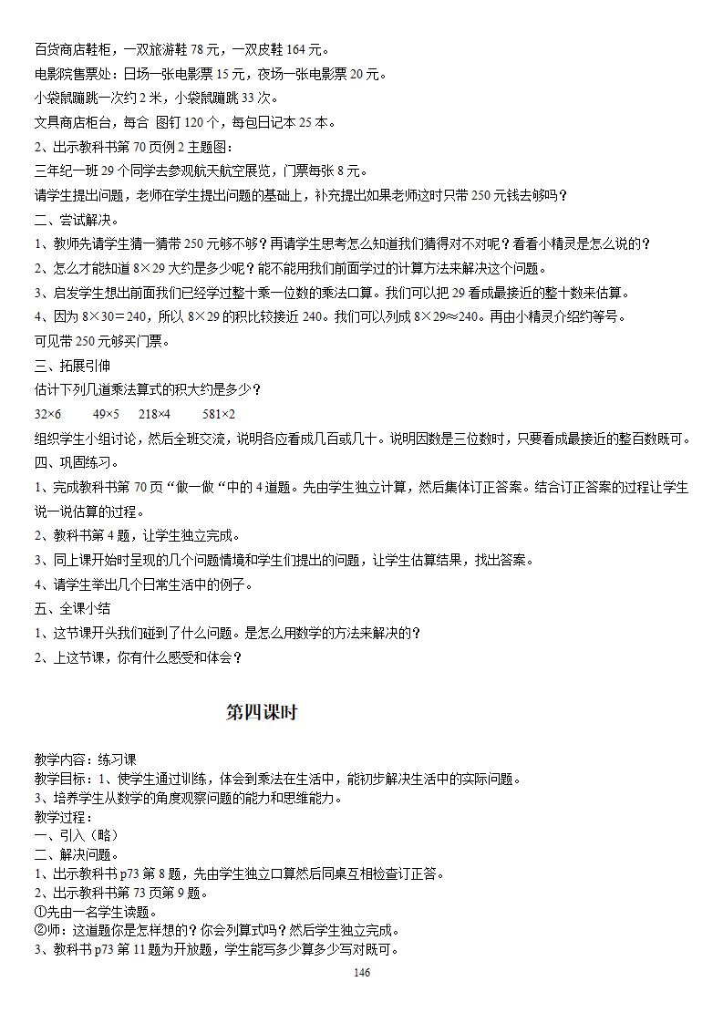 5人教版新课标《小学数学 三年级上册》教案说课稿_146.png