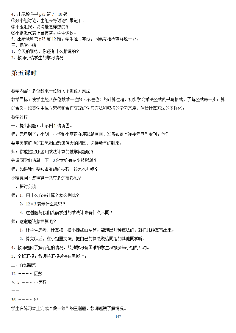 5人教版新课标《小学数学 三年级上册》教案说课稿_147.png