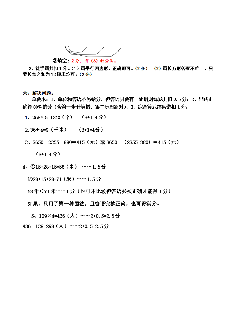 2016秋期末综合检测三年级数学试卷_06.png