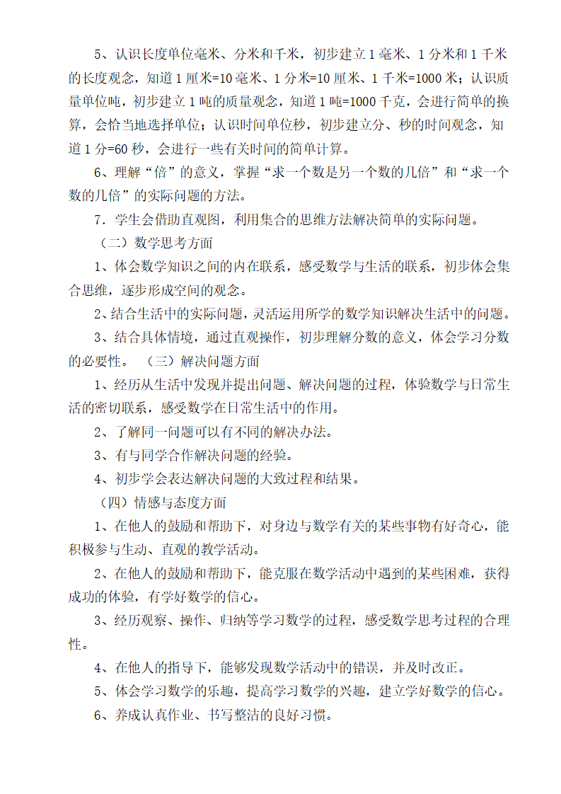 新人教版小学数学3上教学计划  7_02.png