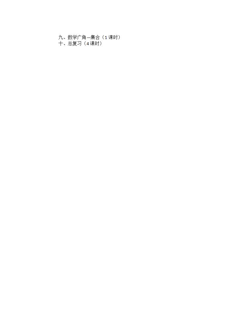 新人教版小学数学3上教学计划  6_04.png