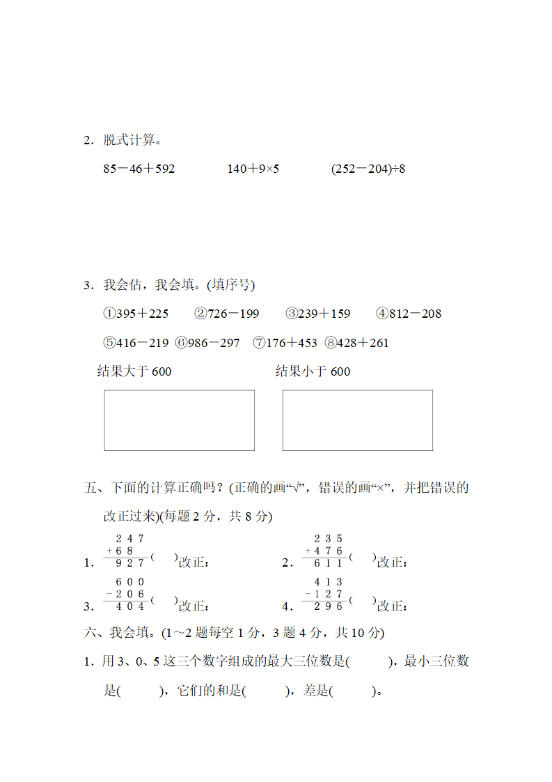 第四单元达标测试卷_03.png
