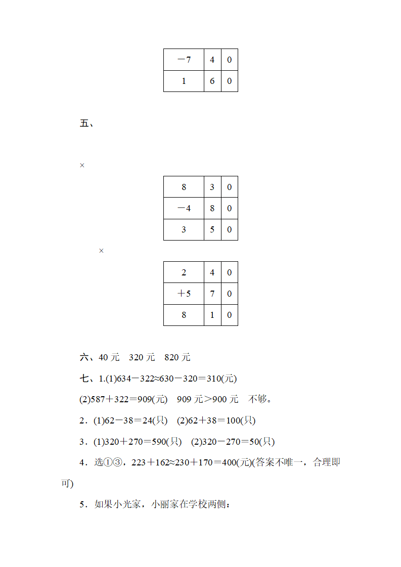 第二单元过关检测卷_10.png