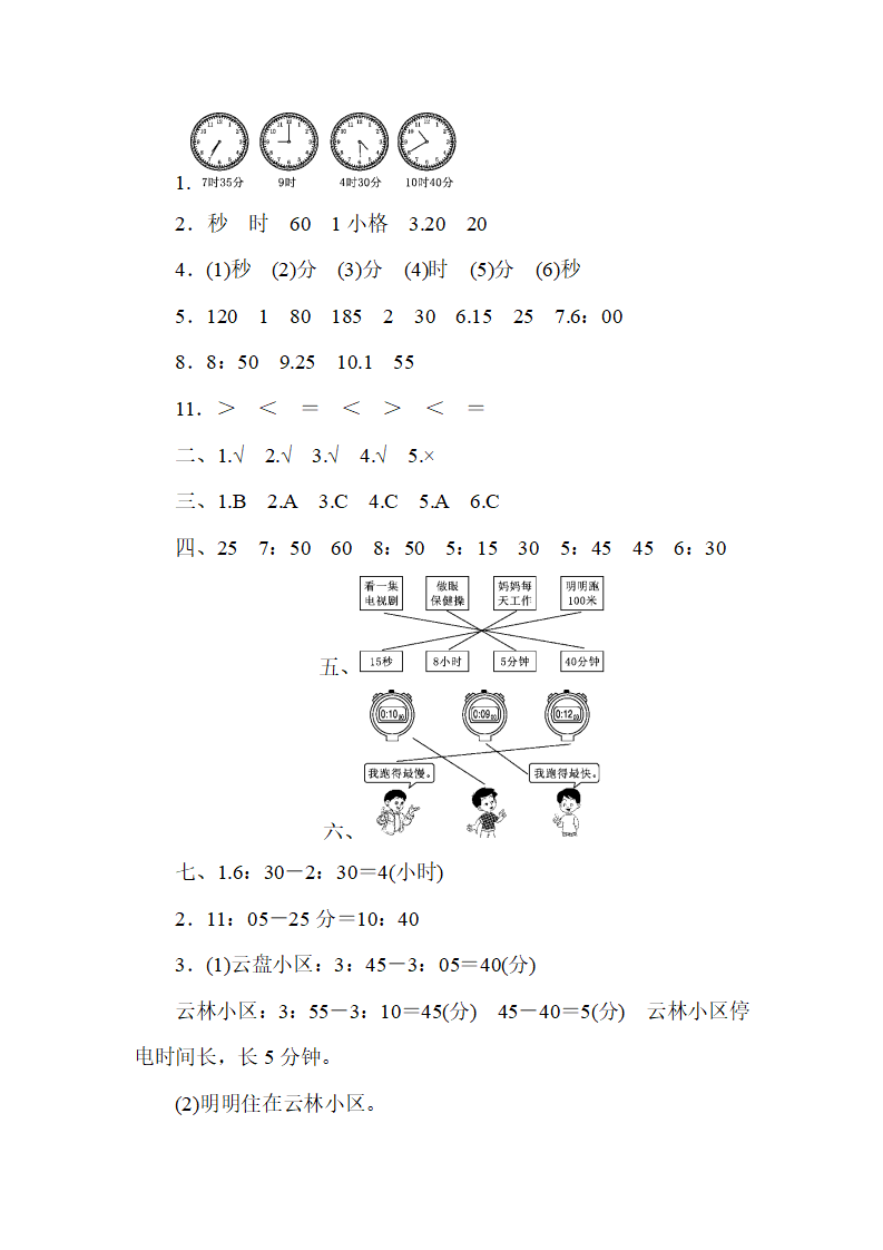 第一单元过关检测卷_07.png