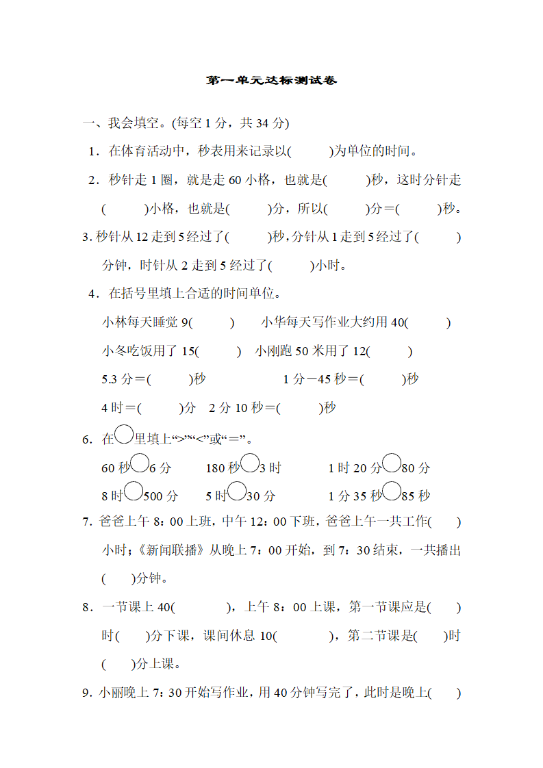 第一单元达标测试卷_01.png