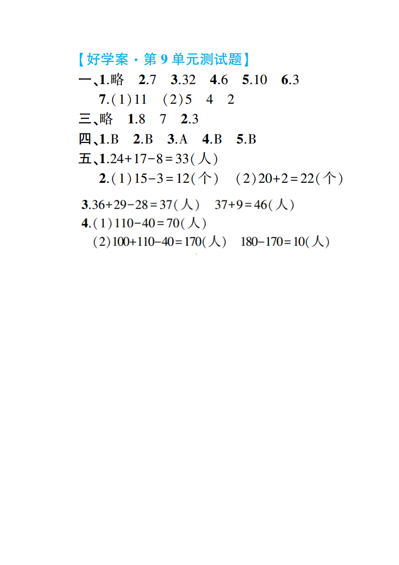 第9单元测试题_05.png
