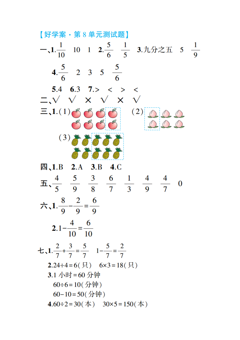 第8单元测试题_05.png