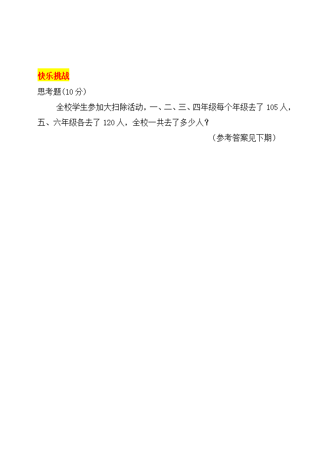新课标人教版数学三年级上学期精品单元期中期末全程检测20套全套 （可编辑）（附答案）_51.png