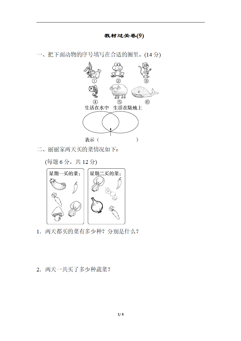 教材过关卷9_01.png