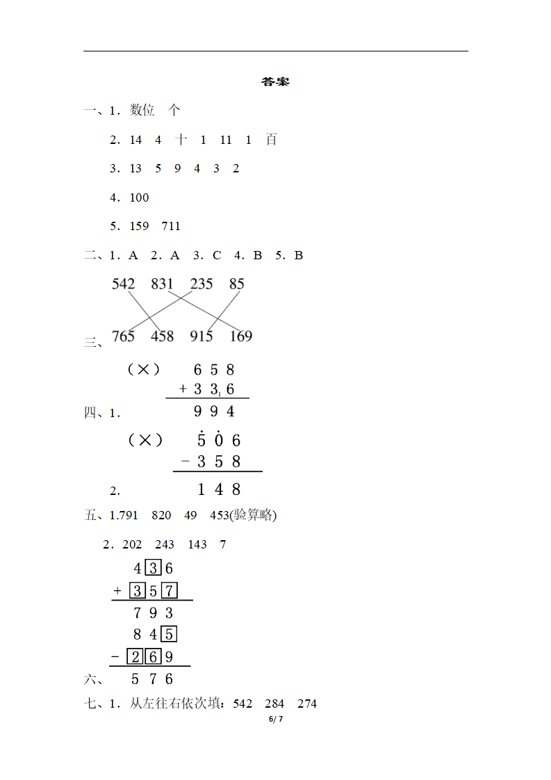 教材过关卷4_06.png