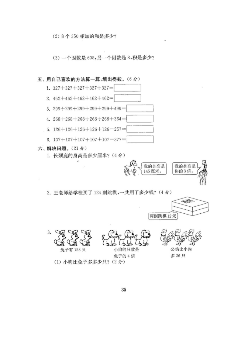 人教版版三年级年级数学上册22套全套试卷附完整答案（不可编辑）（附答案）_36.png