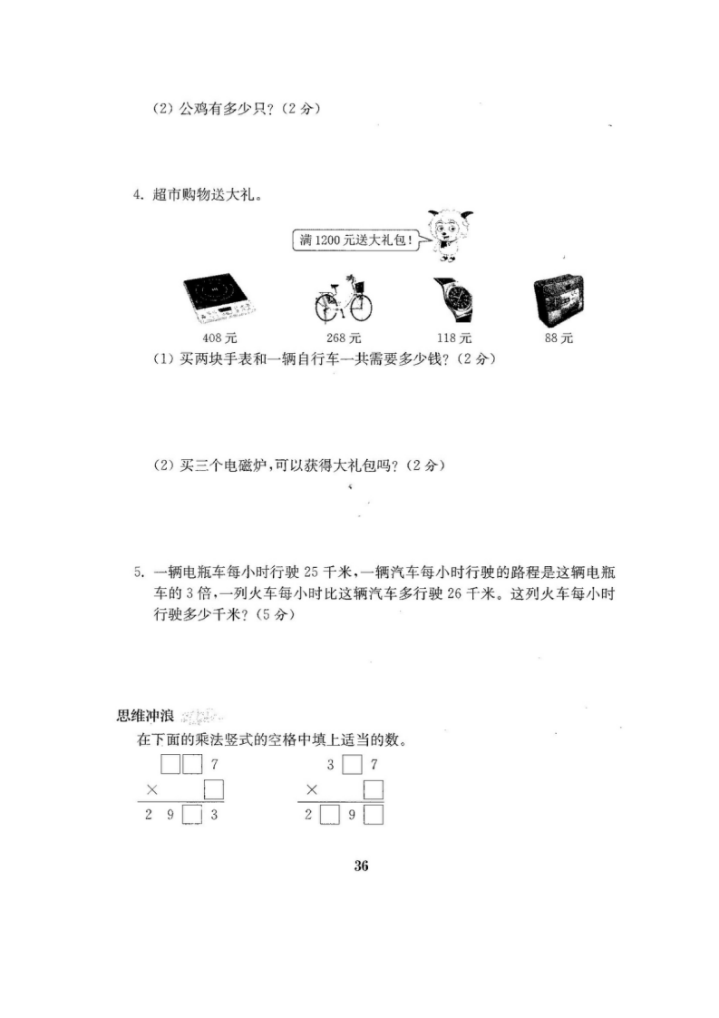 人教版版三年级年级数学上册22套全套试卷附完整答案（不可编辑）（附答案）_37.png
