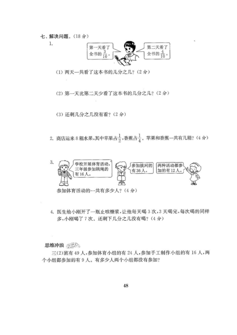 人教版版三年级年级数学上册22套全套试卷附完整答案（不可编辑）（附答案）_49.png