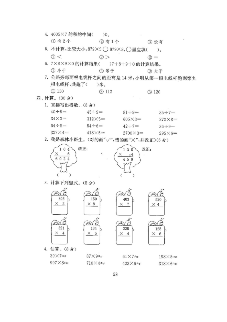人教版版三年级年级数学上册22套全套试卷附完整答案（不可编辑）（附答案）_59.png